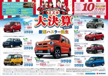 ３月末まで小型車購入がお得です！